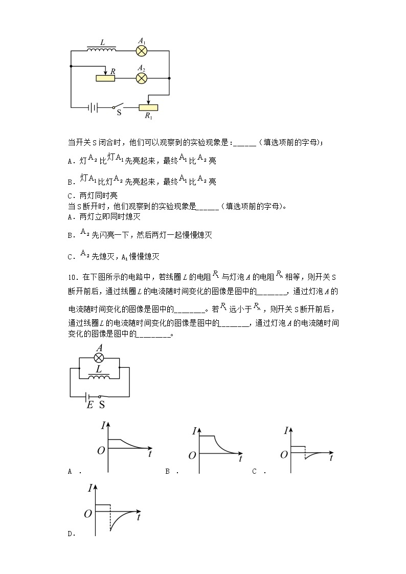物理沪科版选择性必修第二册 第6节涡流现象与电磁炉优质作业03