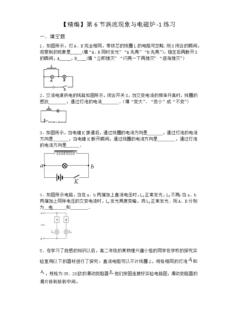 物理沪科版选择性必修第二册 第6节涡流现象与电磁炉作业(2)01