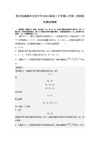 四川省成都市石室中学2023届高三物理下学期4月第二次阶段性测试试题（Word版附解析）