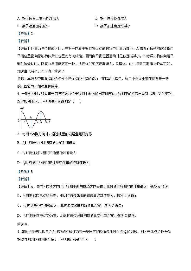 2022-2023学年黑龙江省哈尔滨市第三中学高二下学期第一次验收考试物理试题 解析版第2页