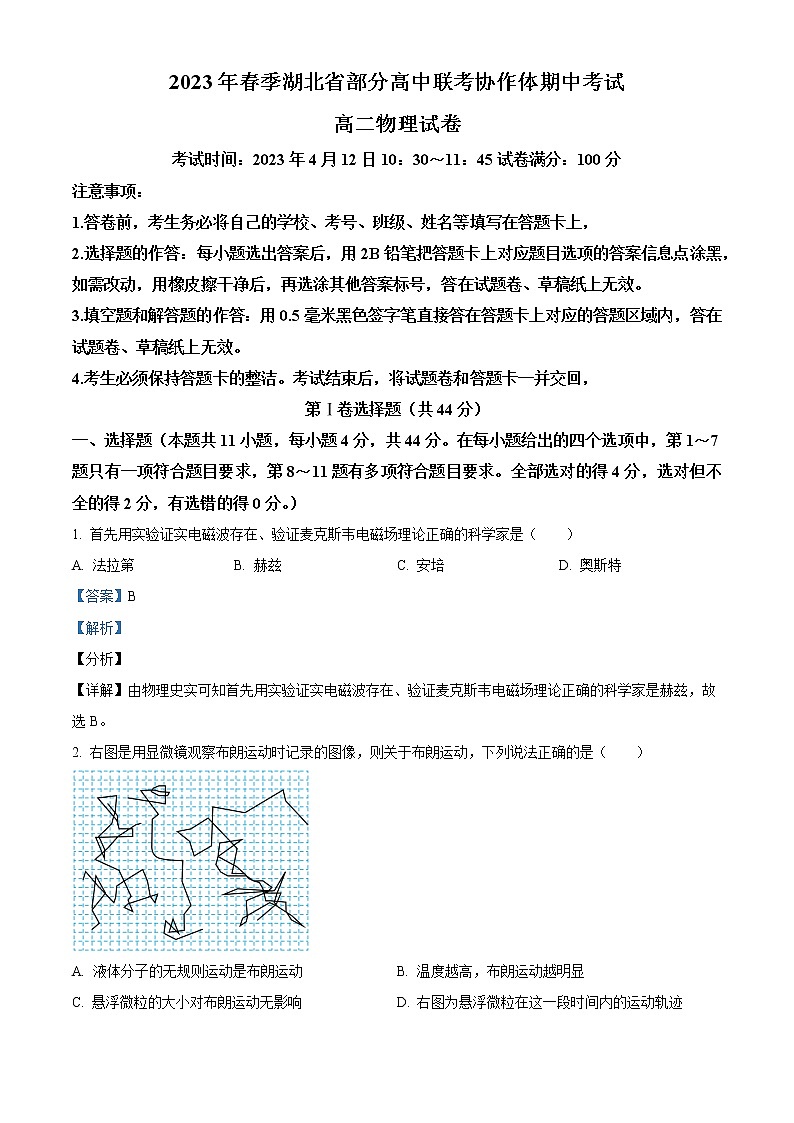 2022-2023学年湖北省黄冈中学等部分高中联考协作体高二下学期期中物理试题  （解析版）01