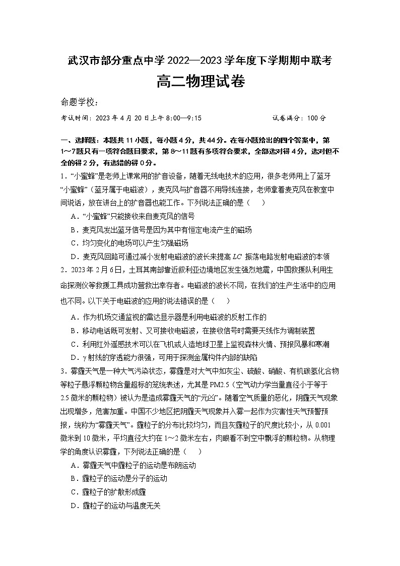 2022-2023学年湖北省武汉市第二中学等部分重点中学高二下学期期中联考试题 物理 Word版01