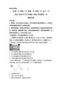 2022-2023学年湖北省宜城市第一中学、枣阳一中等六校高二下学期期中物理试题 Word版