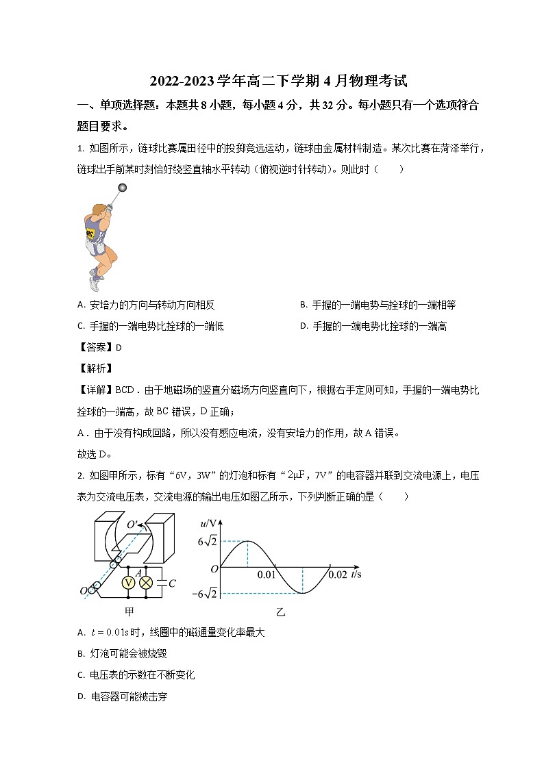 2022-2023学年山东省鄄城县第一中学高二下学期4月月考物理试题 （解析版）第1页
