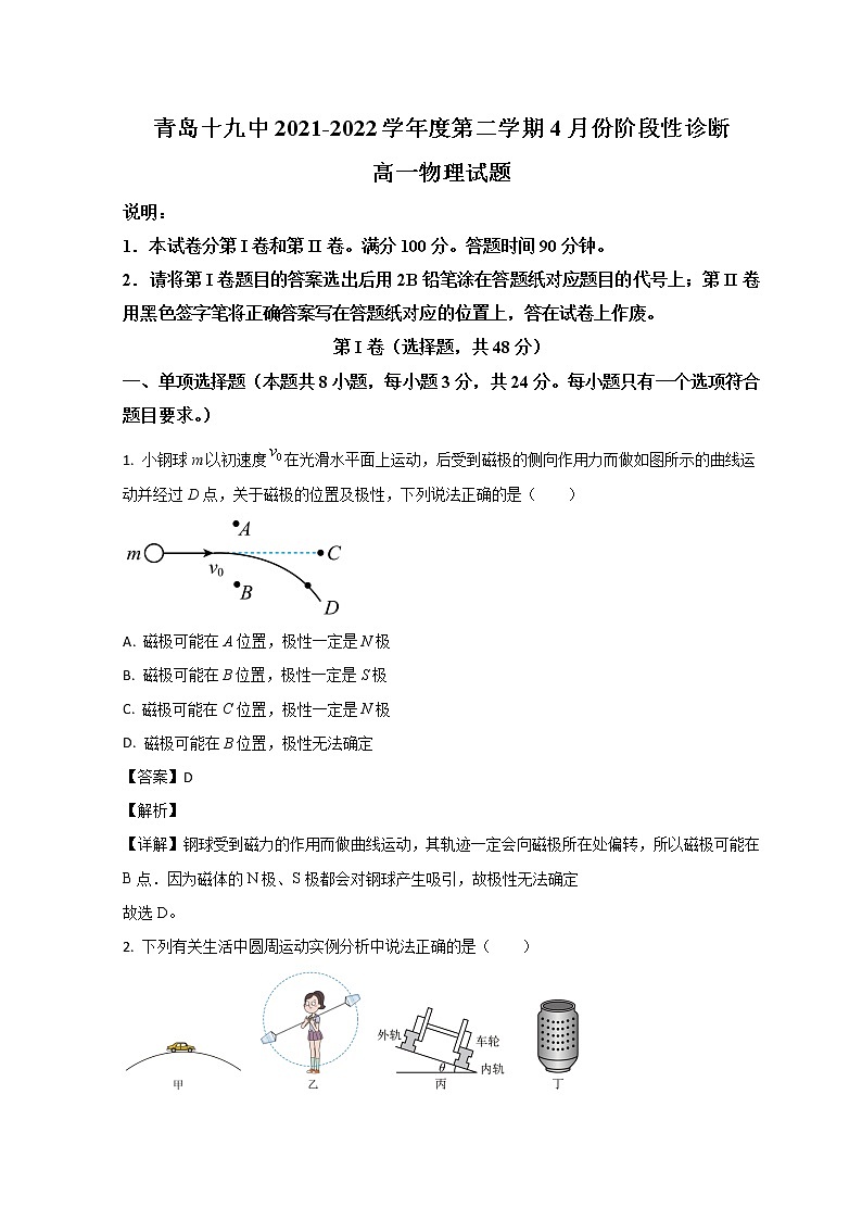 2022-2023学年山东省青岛第十九中学高一4月月考物理试题 word版含解析01