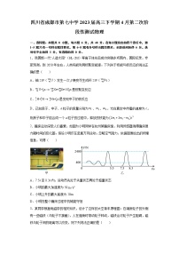 2022-2023学年四川省成都市第七中学高三下学期4月第二次阶段性测试物理（解析版）