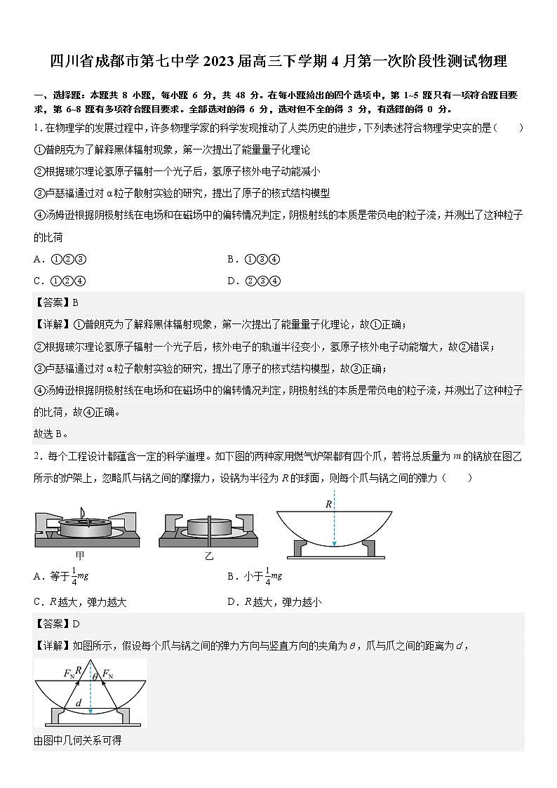 四川省成都市七中学2022-2023学年高三下学期4月第一次阶段性测试物理 Word版含解析第1页
