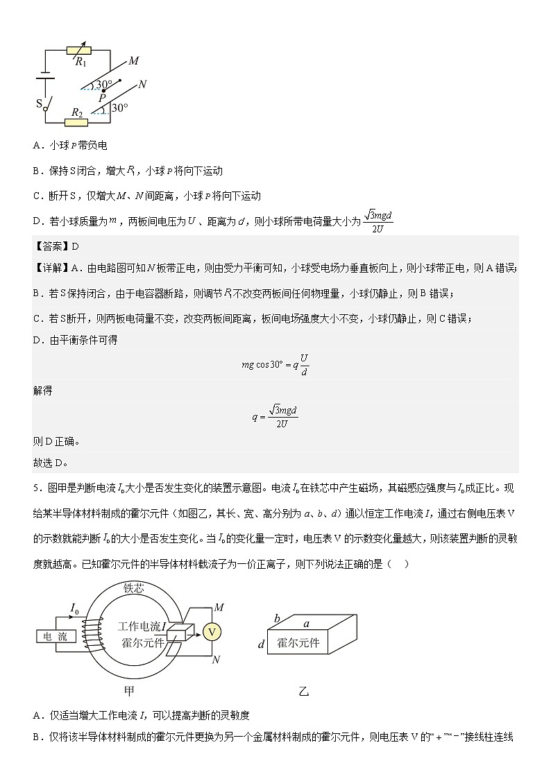 四川省成都市七中学2022-2023学年高三下学期4月第一次阶段性测试物理 Word版含解析第3页