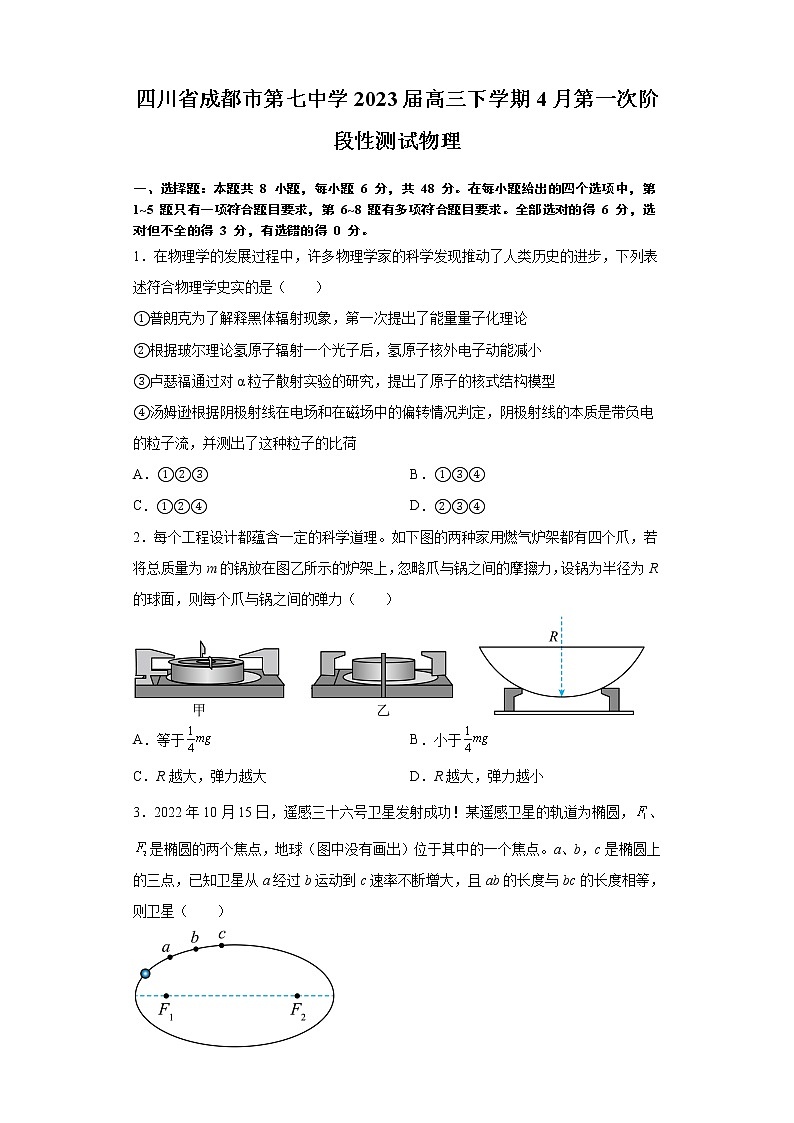 四川省成都市七中学2022-2023学年高三下学期4月第一次阶段性测试物理（原卷版）第1页