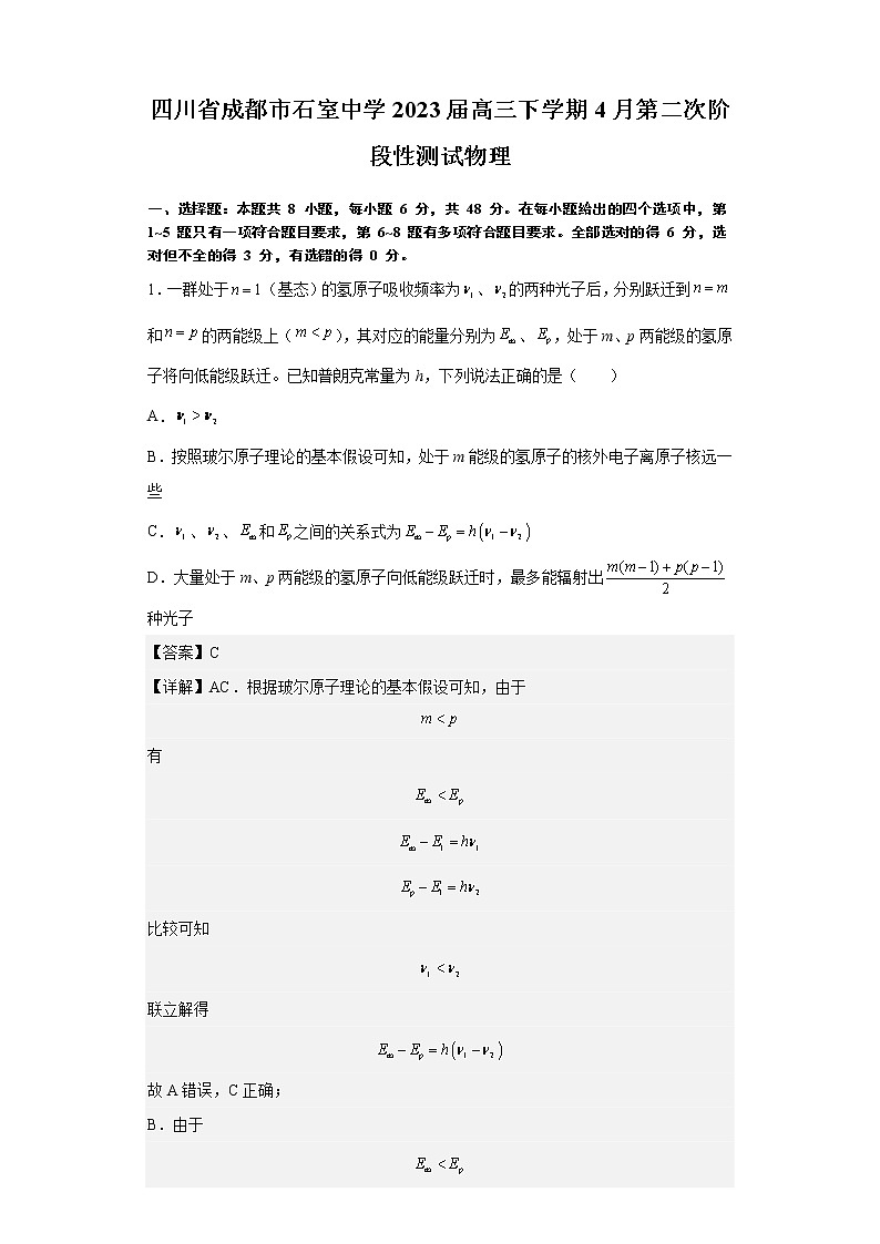 四川省成都市石室中学2023届高三下学期4月第二次阶段性测试物理 Word版含解析第1页