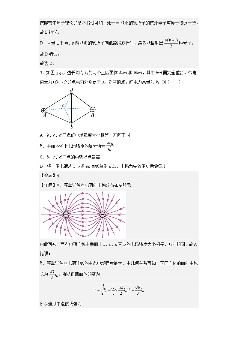 四川省成都市石室中学2023届高三下学期4月第二次阶段性测试物理 Word版含解析第2页