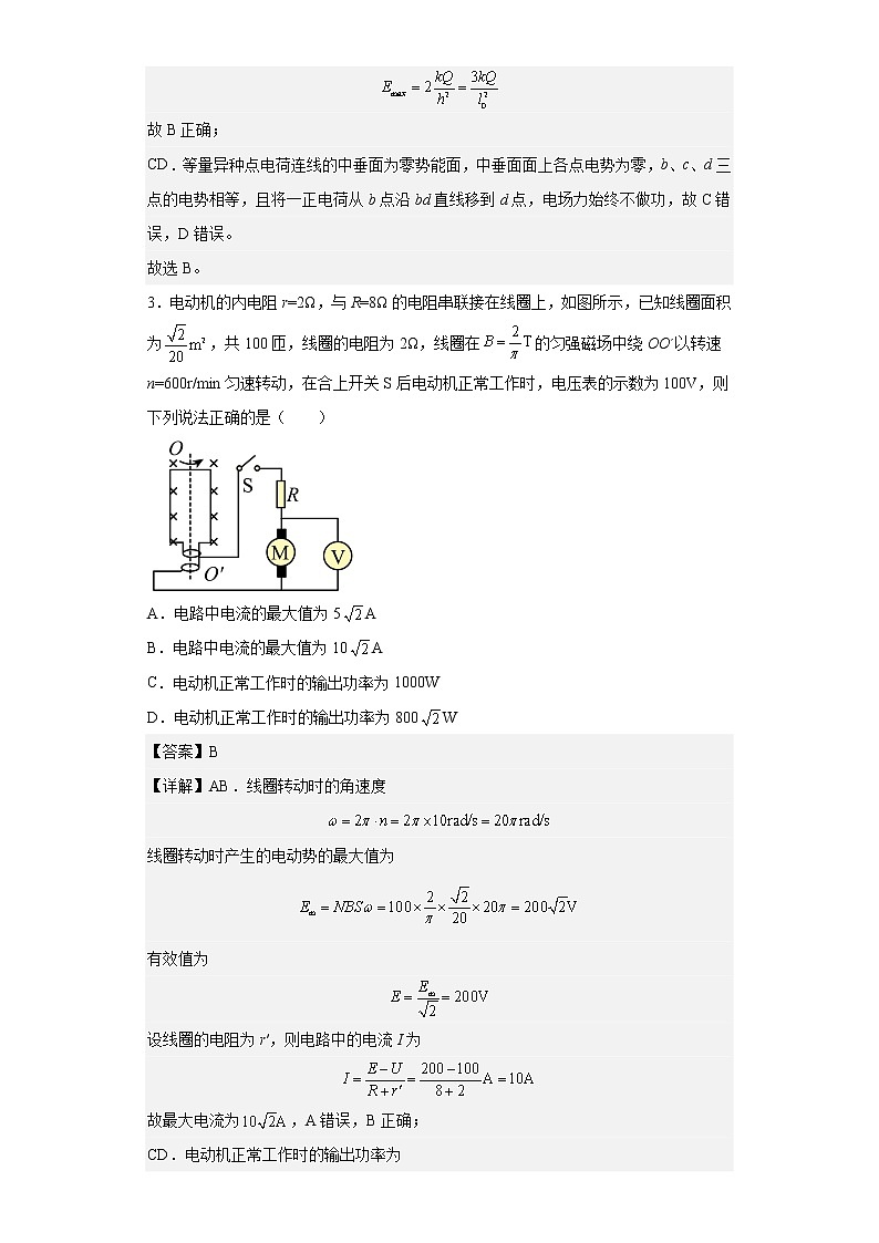 四川省成都市石室中学2023届高三下学期4月第二次阶段性测试物理 Word版含解析第3页