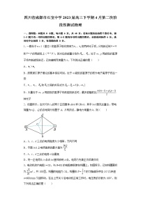 2022-2023学年四川省成都市石室中学高三下学期4月第二次阶段性测试物理 （解析版）