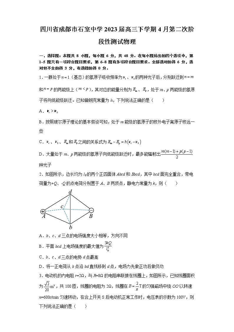 四川省成都市石室中学2023届高三下学期4月第二次阶段性测试物理（原卷版）第1页