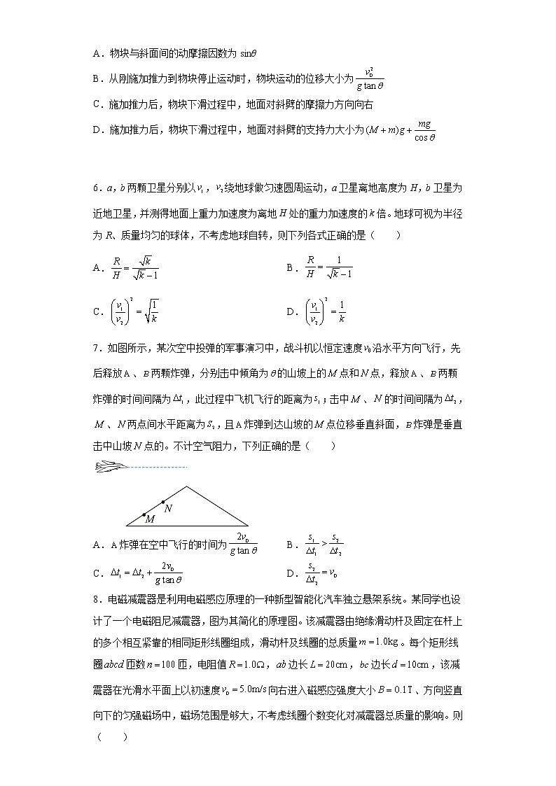 四川省成都市石室中学2023届高三下学期4月第二次阶段性测试物理（原卷版）第3页