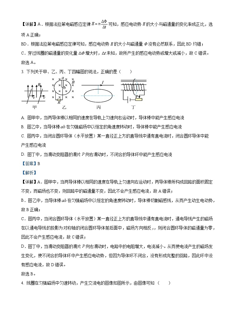 2022-2023学年四川省广安市第二中学校高二下学期期中物理试题  （解析版）第2页