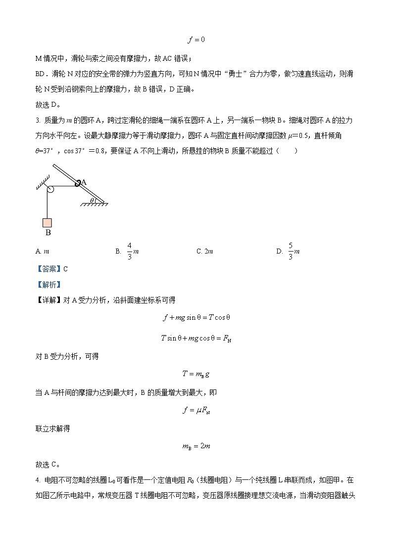 四川省遂宁市射洪中学校2022-2023学年高三下学期3月月考理综物理试题  Word版含解析第3页