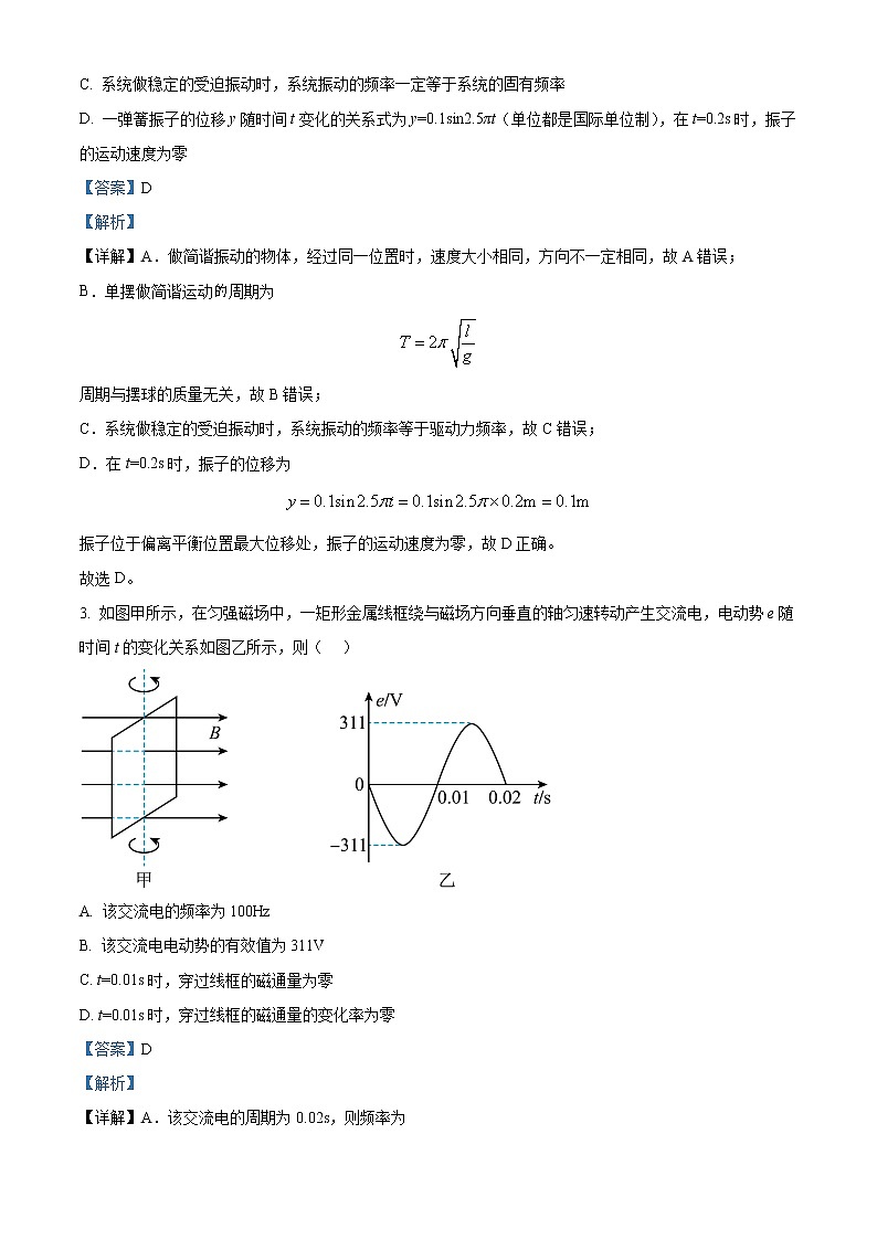 2022-2023学年四川省遂宁中学高二下学期期中考试物理试题  （解析版）第2页
