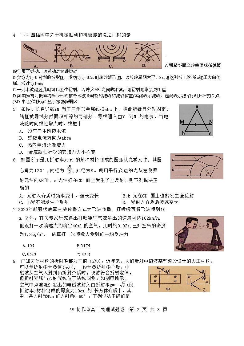 2022-2023学年浙江省A9协作体高二下学期期中联考试题 物理 Word版02