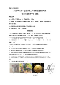 2022-2023学年浙江省宁波市三锋教研联盟高二下学期期中联考物理试题 Word版