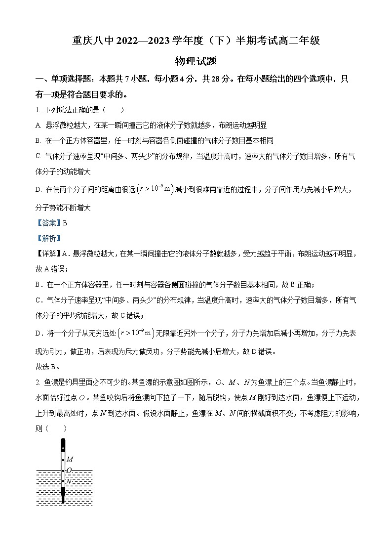 2022-2023学年重庆市第八中学高二下学期期中物理试题 （解析版）01