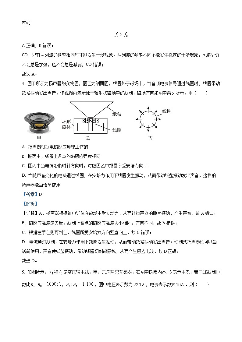 2022-2023学年重庆市第八中学高二下学期期中物理试题 （解析版）03