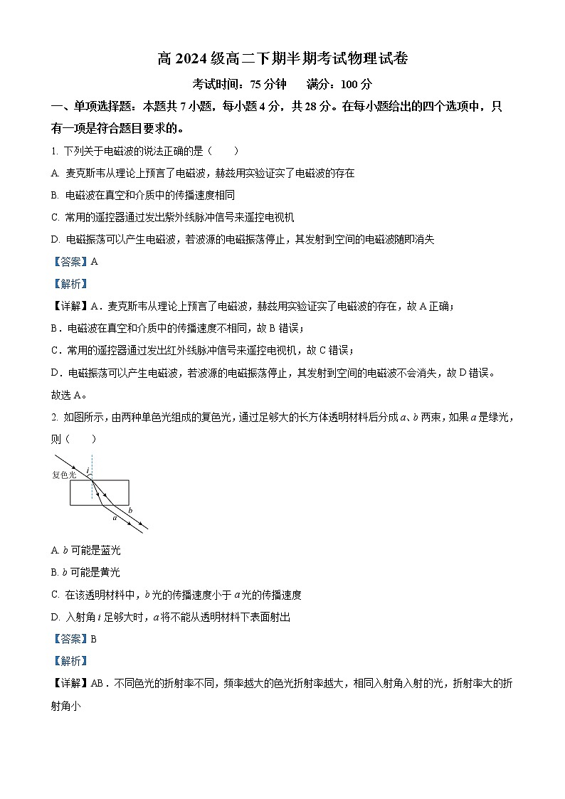 2022-2023学年重庆市第十一中学高二下学期半期考试物理试题  （解析版）01