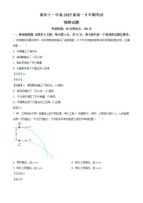 2022-2023学年重庆市第十一中学高一下学期期中物理试题 Word版含解析