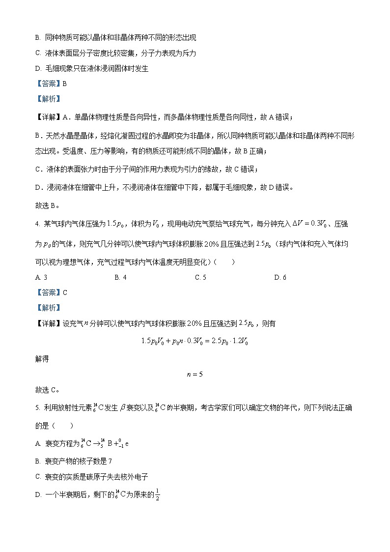 2022-2023学年重庆市南开中学高二下学期期中物理试题  （解析版）第2页