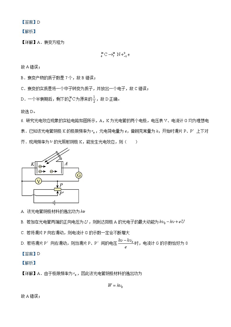 2022-2023学年重庆市南开中学高二下学期期中物理试题  （解析版）第3页