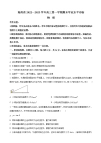 2023届海南省高三上学期期末学业水平诊断物理试卷（解析版）