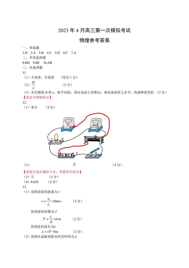 2023届河北省保定市高三一模 物理答案第1页
