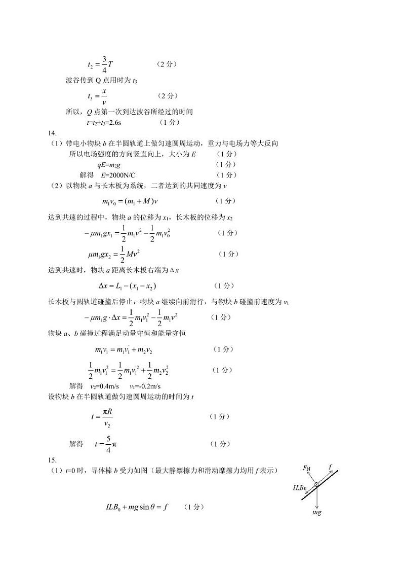 2023届河北省保定市高三一模 物理答案第2页