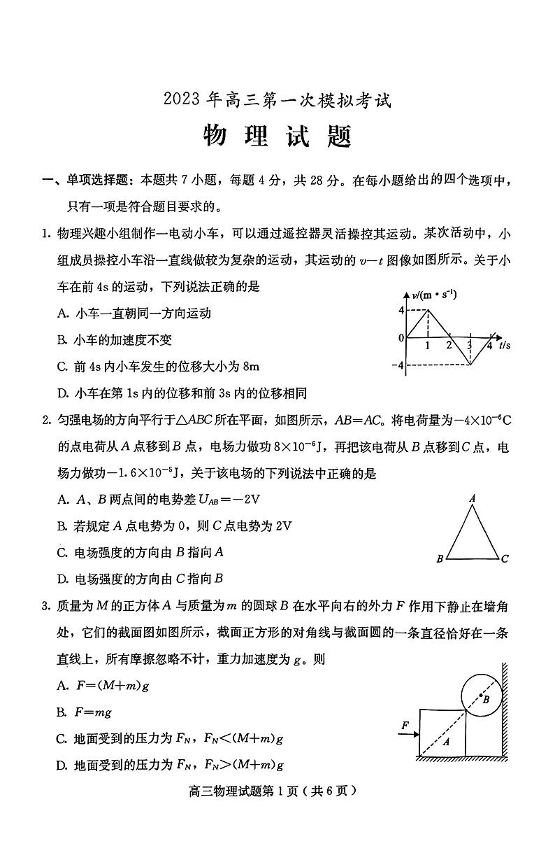 2023届河北省保定市高三一模 物理第1页