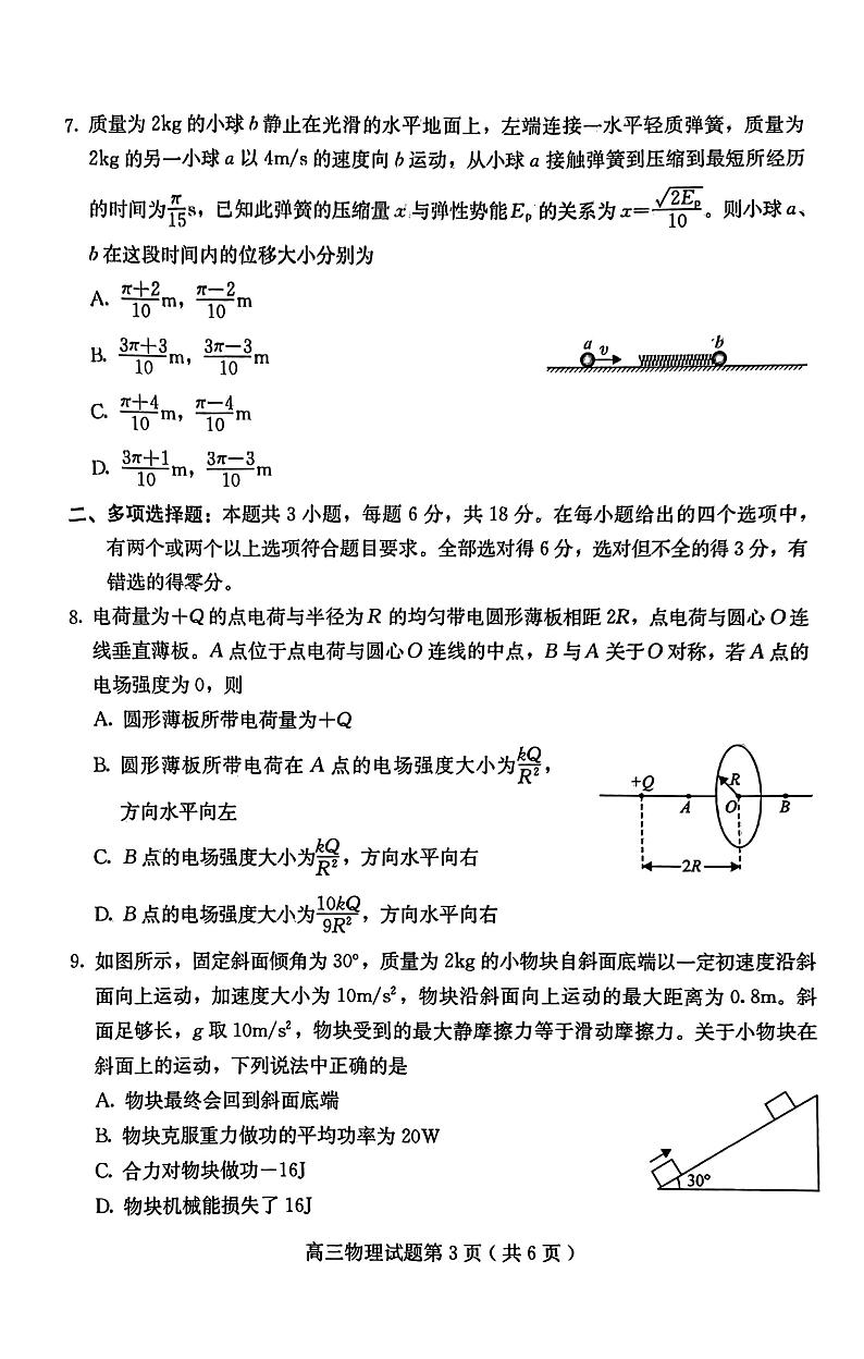 2023届河北省保定市高三一模 物理第3页