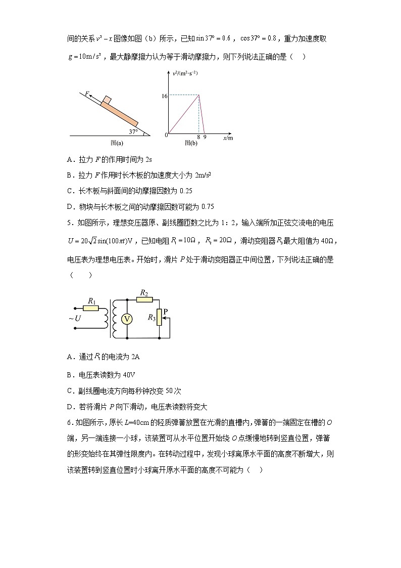 2023届湖北省高三下学期4月调研模拟考试（三模）物理试题02