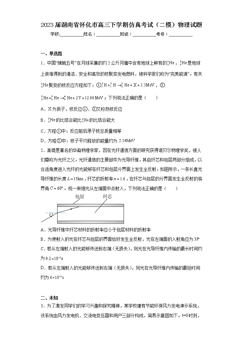2023届湖南省怀化市高三下学期仿真考试（二模）物理试题（无答案）01