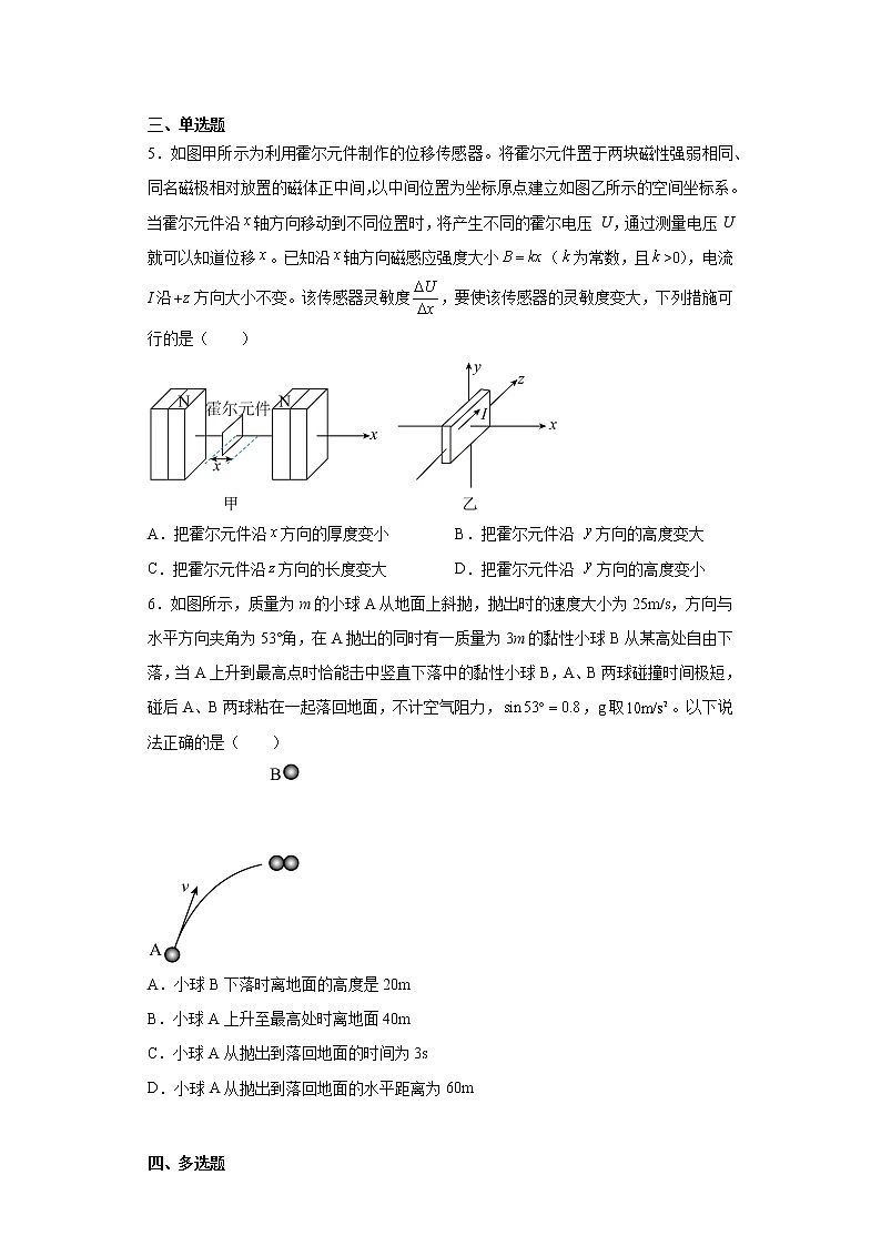 2023届湖南省怀化市高三下学期仿真考试（二模）物理试题（无答案）03