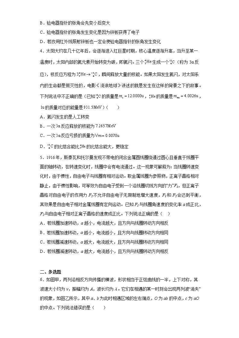 2023年江苏省八市联合高三下学期二模测试补偿训练物理试题02