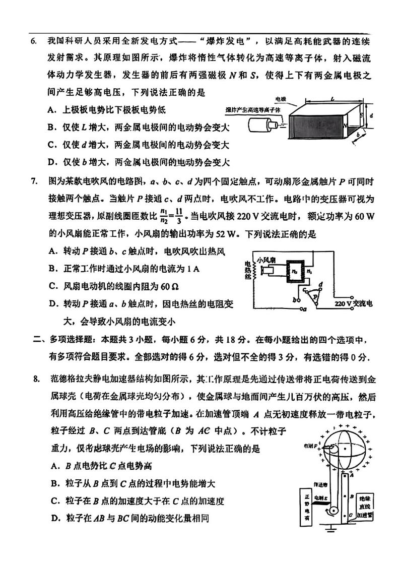 2023届广东省深圳市高三二模物理试题及答案03