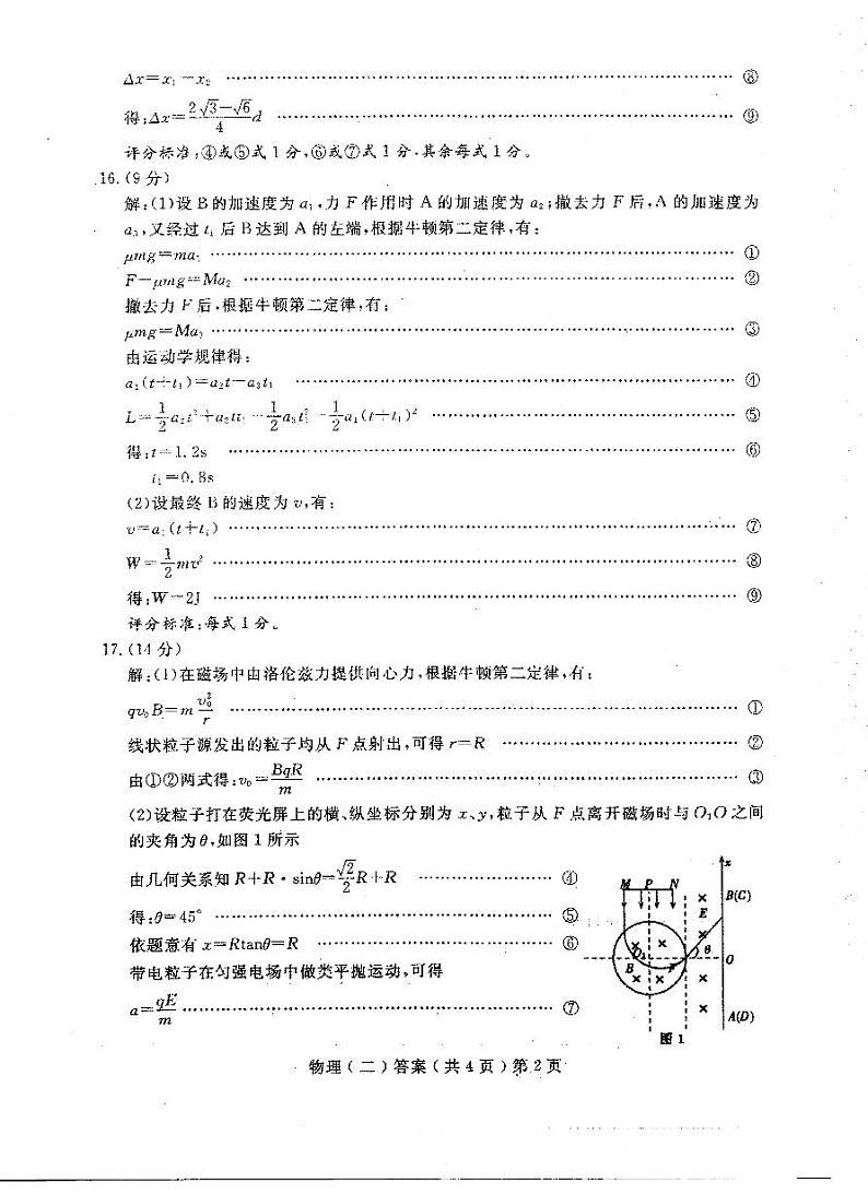 2023届山东省聊城市高考二模物理答案第2页