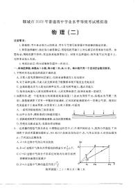 2023聊城-高三下学期高考二模物理PDF含答案