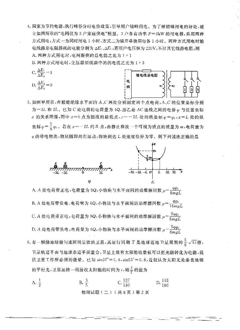 2023届山东省聊城市高考二模物理第2页