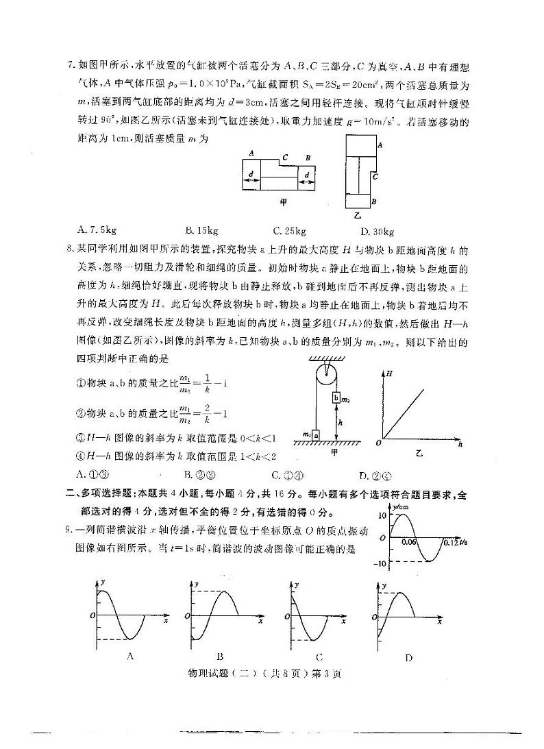 2023届山东省聊城市高考二模物理第3页