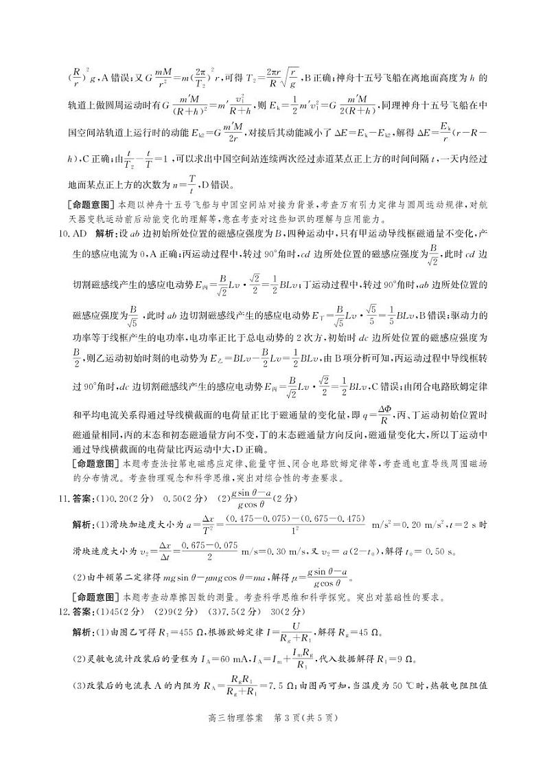 2023张家口-高三下学期第二次模拟考试物理PDF含答案03