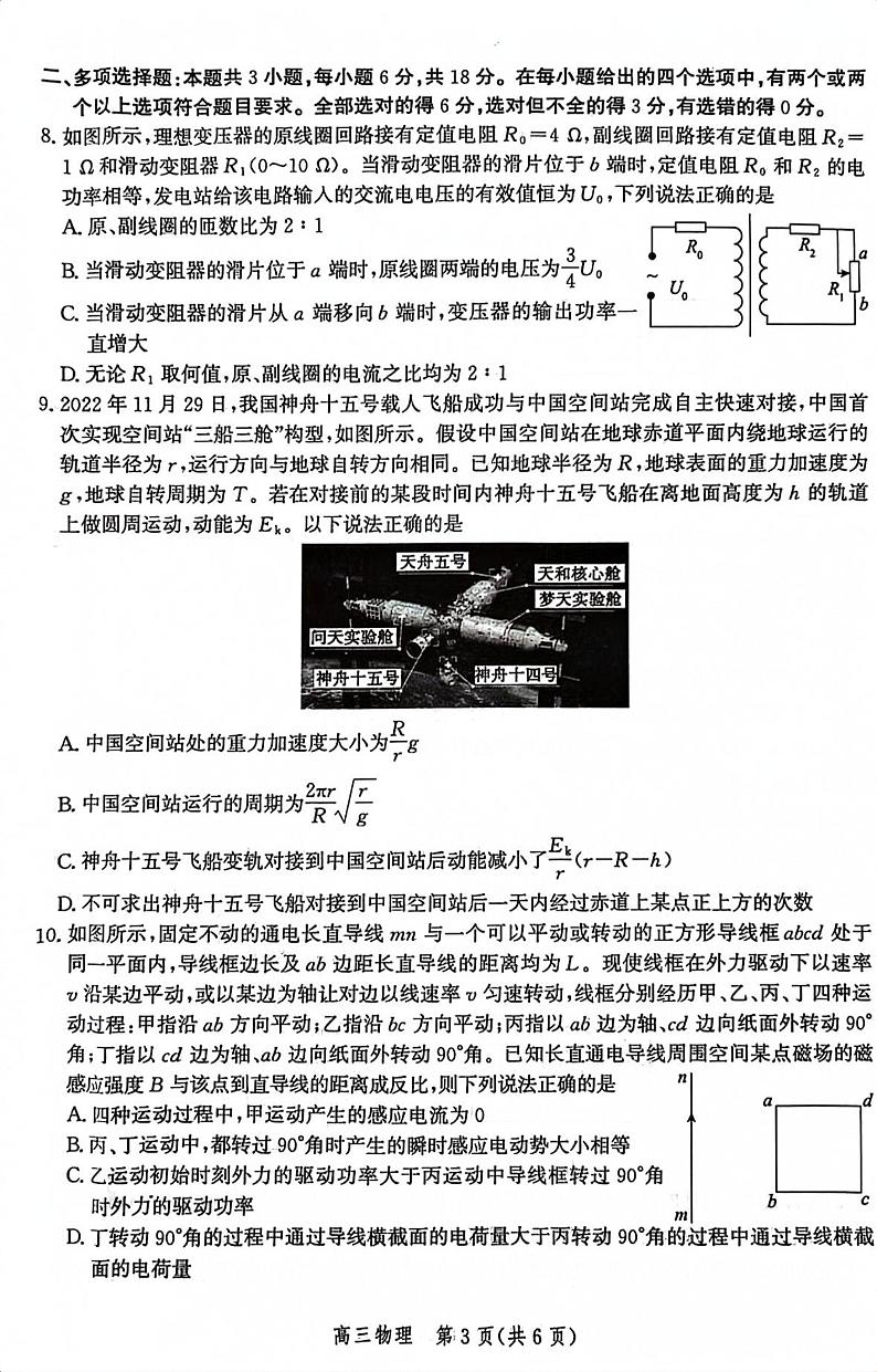2023张家口-高三下学期第二次模拟考试物理PDF含答案03