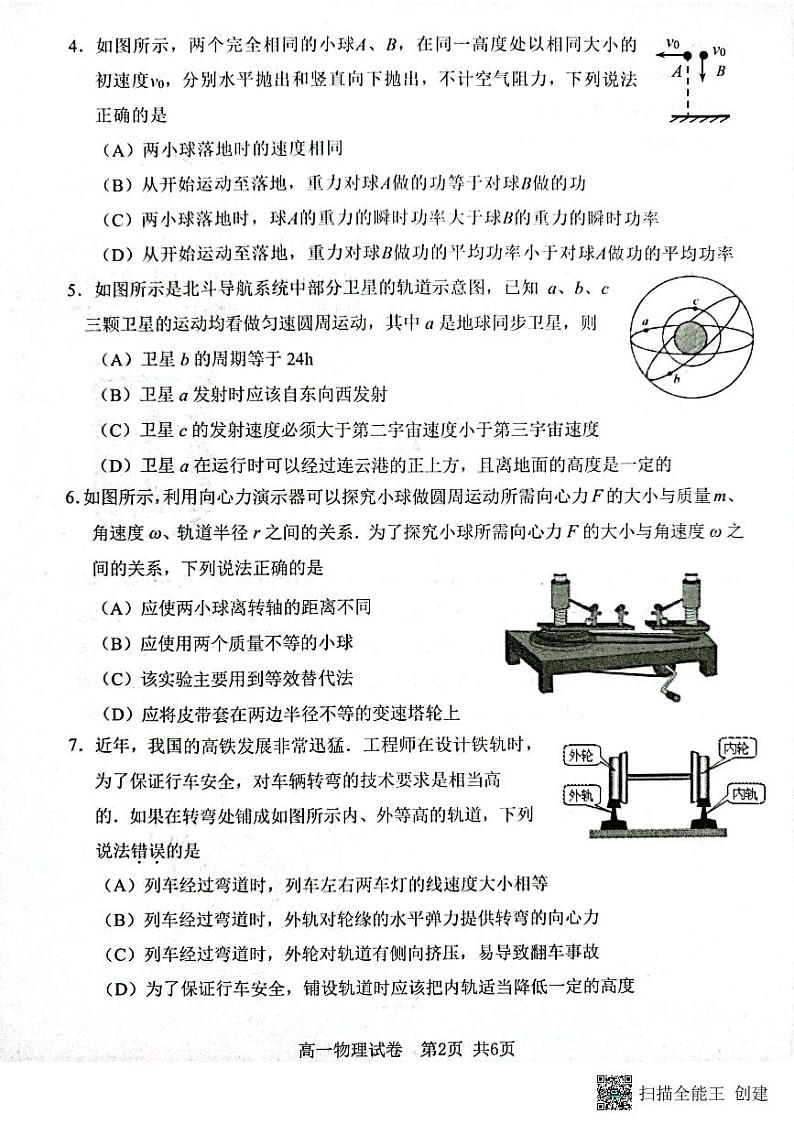 江苏省连云港市2022-2023学年高一下学期期中考试物理试题第2页