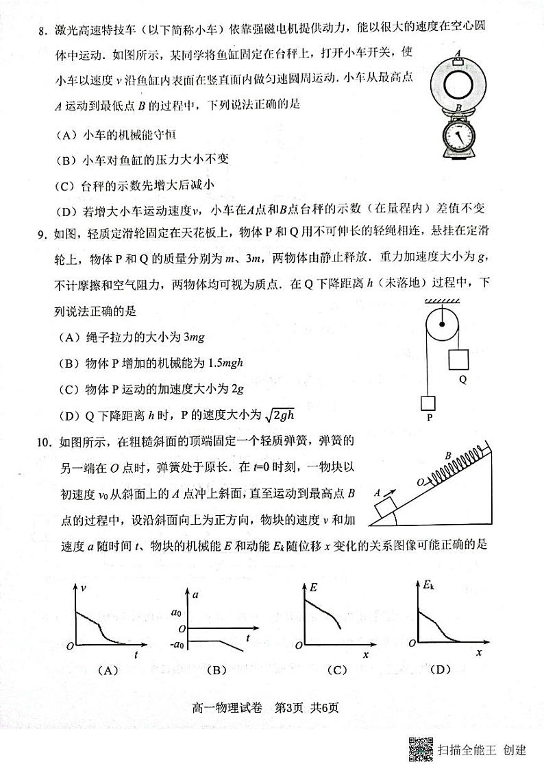 江苏省连云港市2022-2023学年高一下学期期中考试物理试题第3页