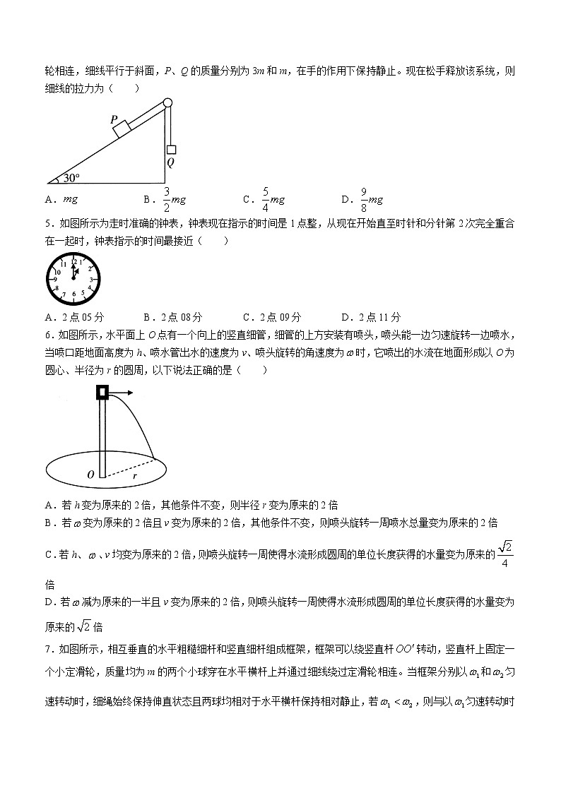 2023大同高一年级下学期期中双新质量监测物理试题含答案第2页