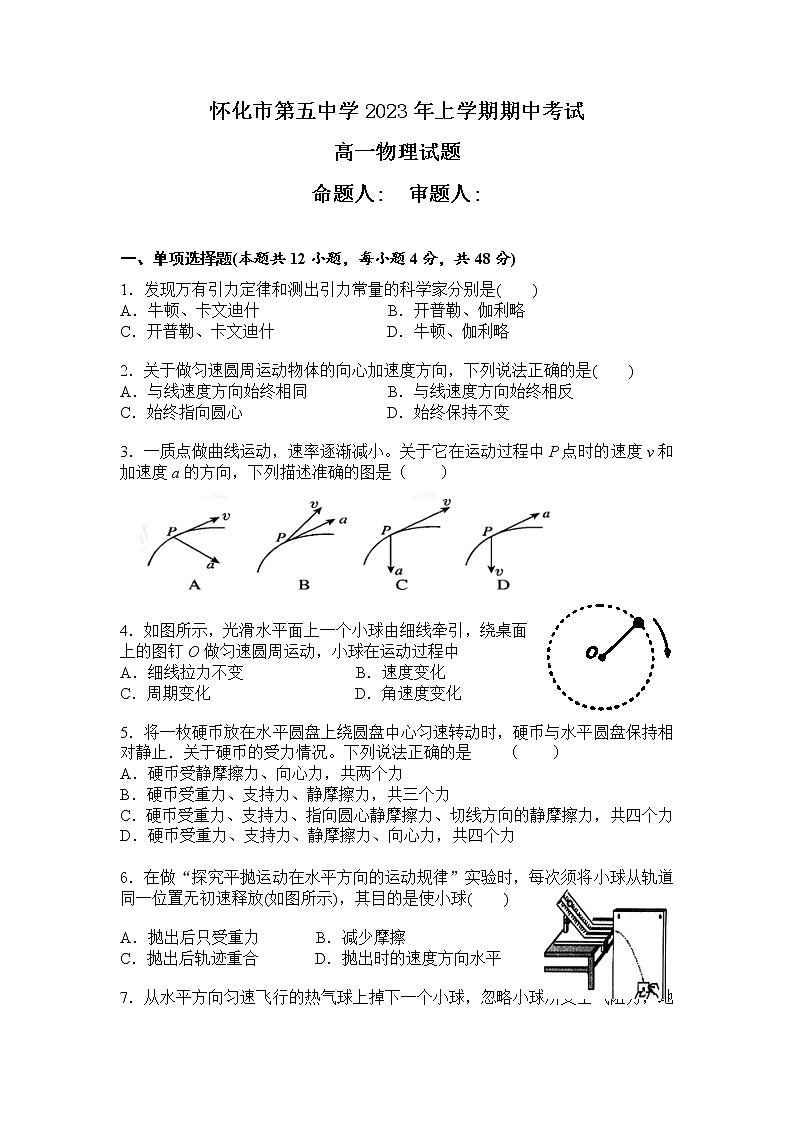 2023怀化五中高一下学期期中考试物理试题无答案01